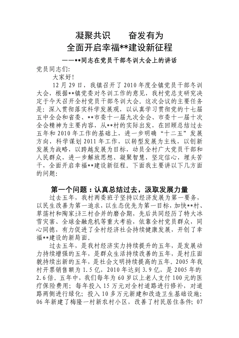 茂龙村2010冬训报告_第1页