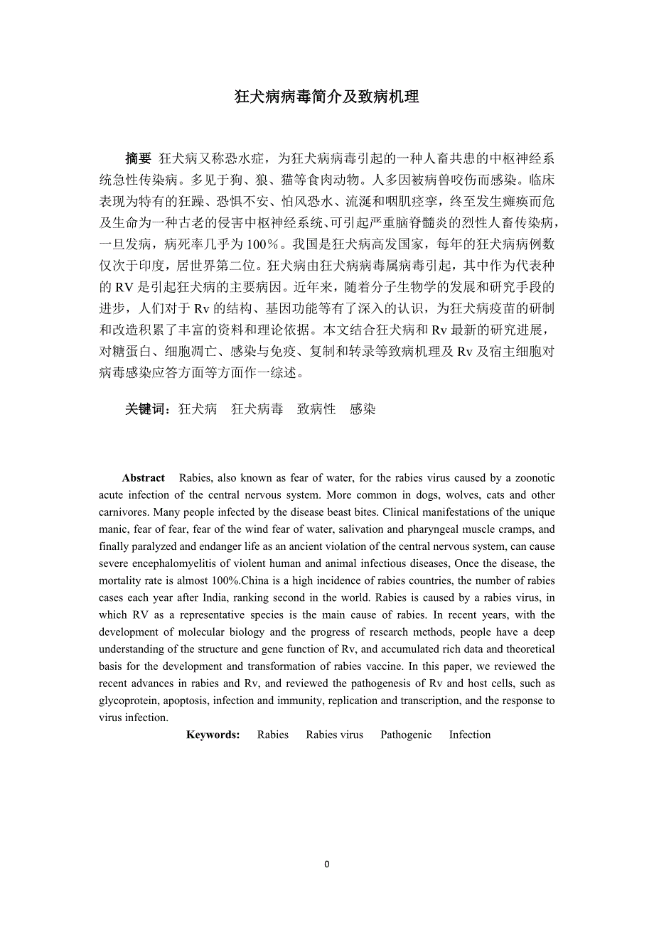 狂犬病病毒简介及致病机理_第2页