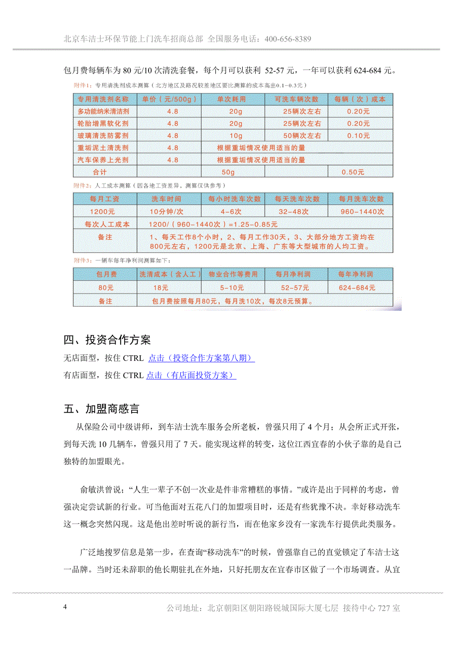 车洁士投资招商简介_第4页