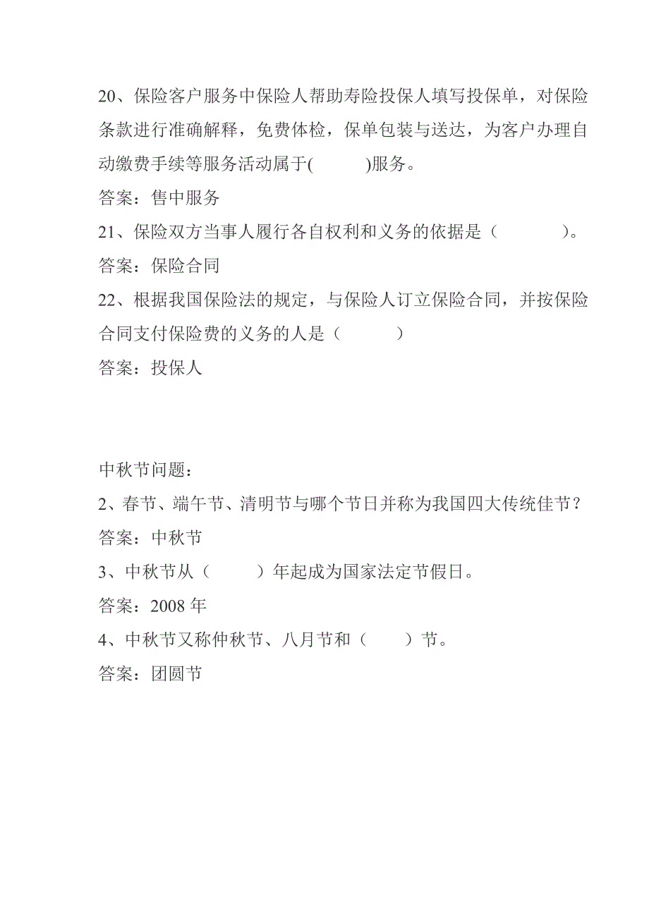 保险公司互动活动_第3页