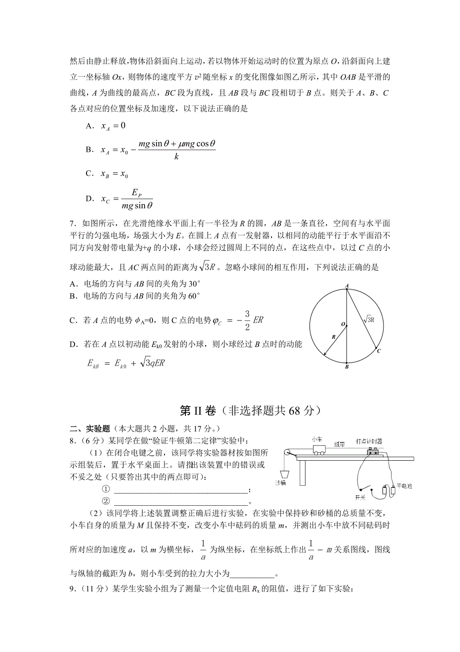 2016年德阳市2013级“二诊”物理试题及参考答案_第3页