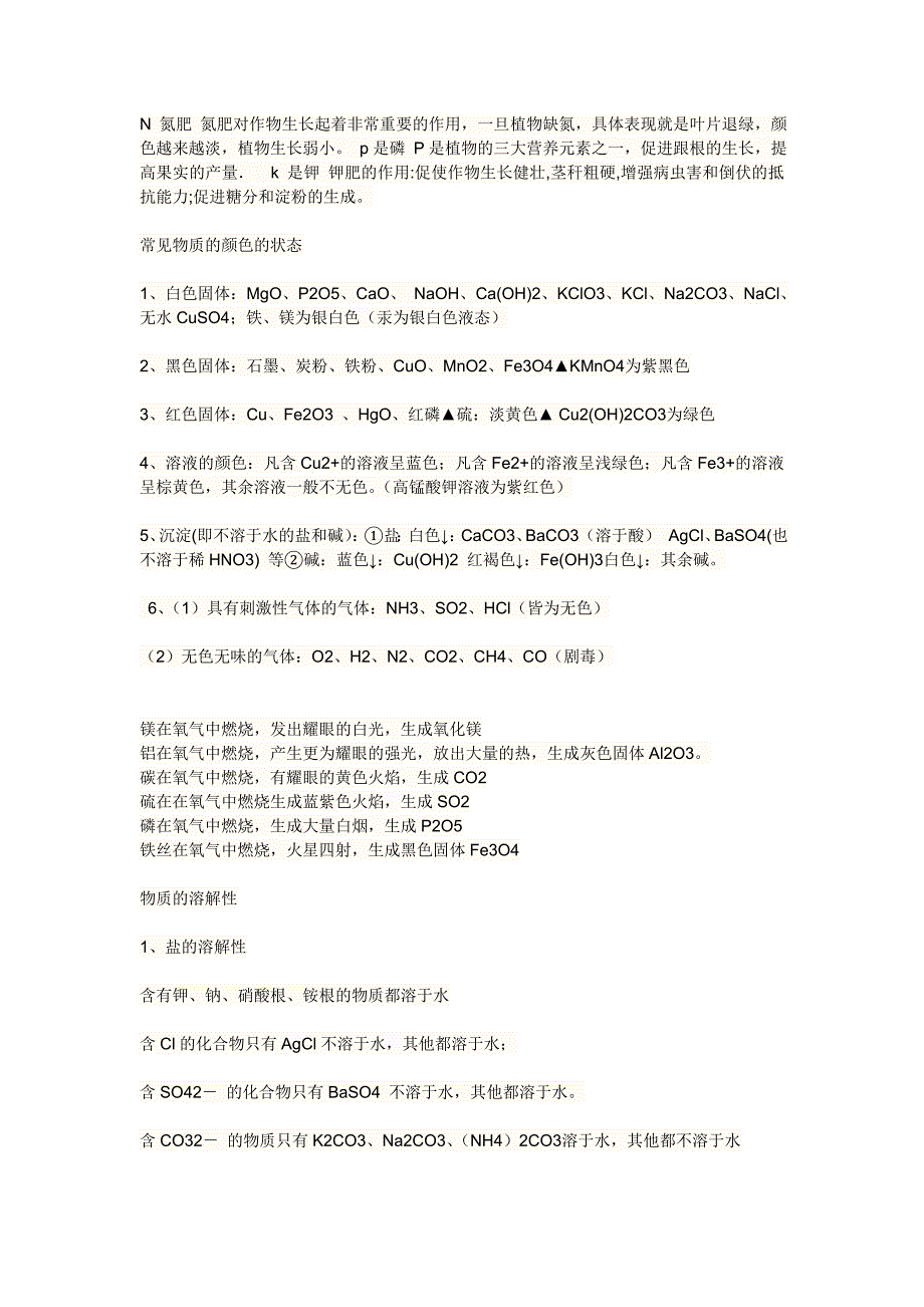 N氮肥氮肥对作物生长起着非常重要的作用_第1页