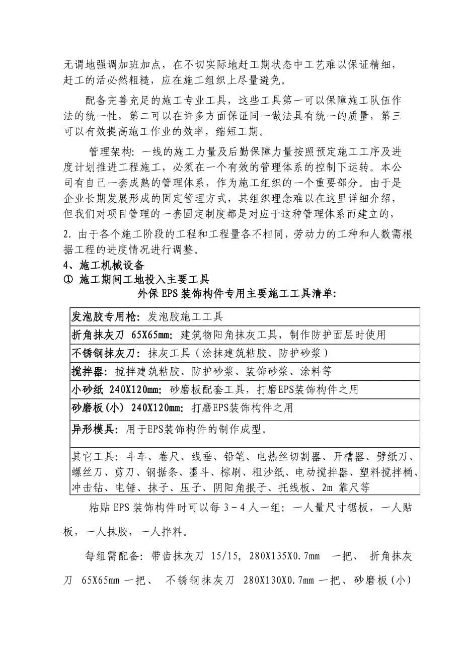 EPS线条施工方案_第5页