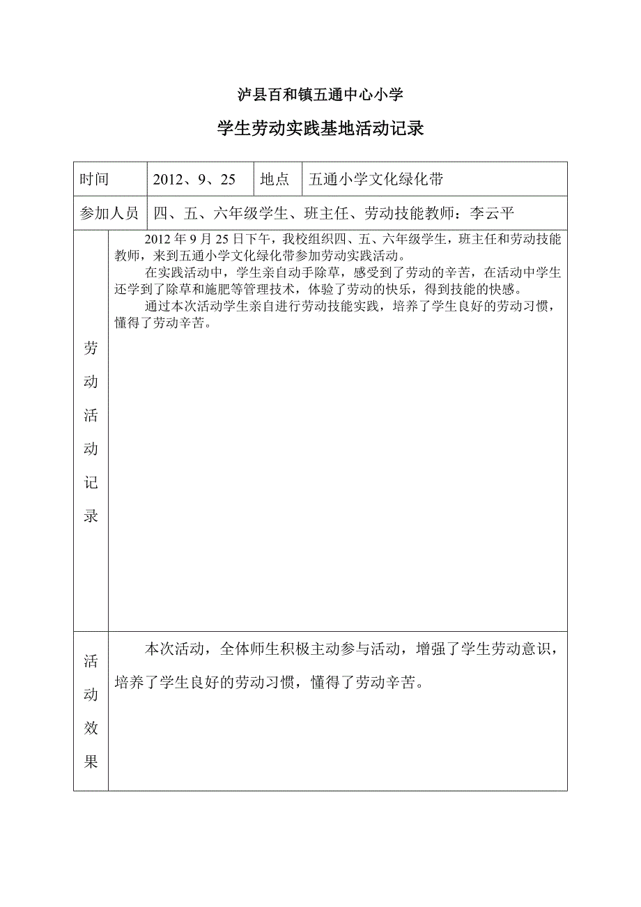 五通小学学生学生劳动实践基地活动记录_第2页