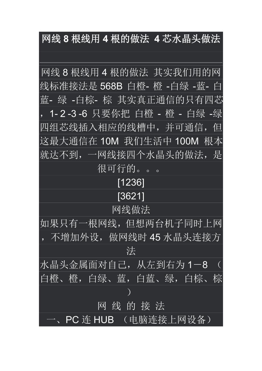 网线8根线用4根的做法_第1页