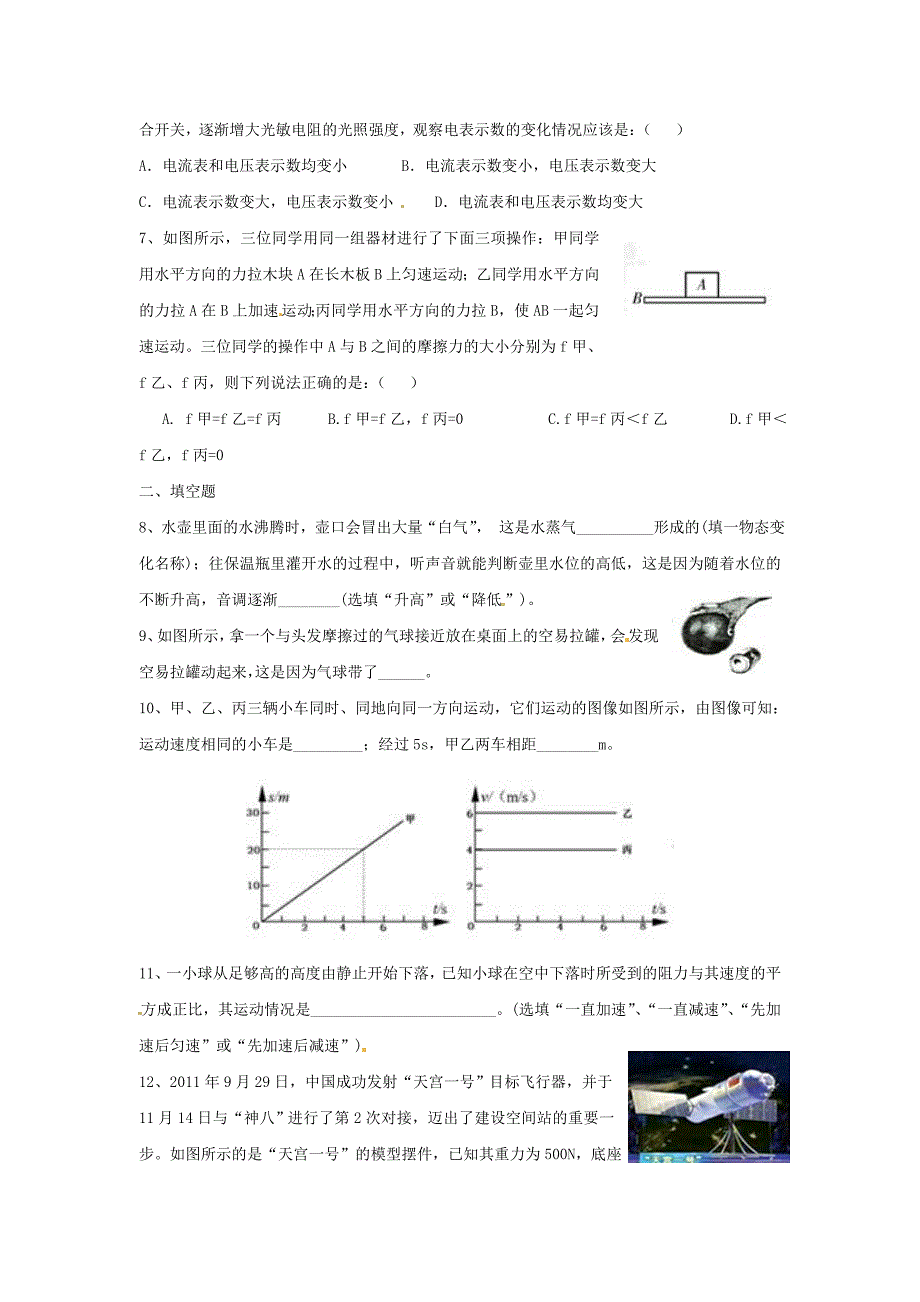 2014年中考物理检测题2_第2页