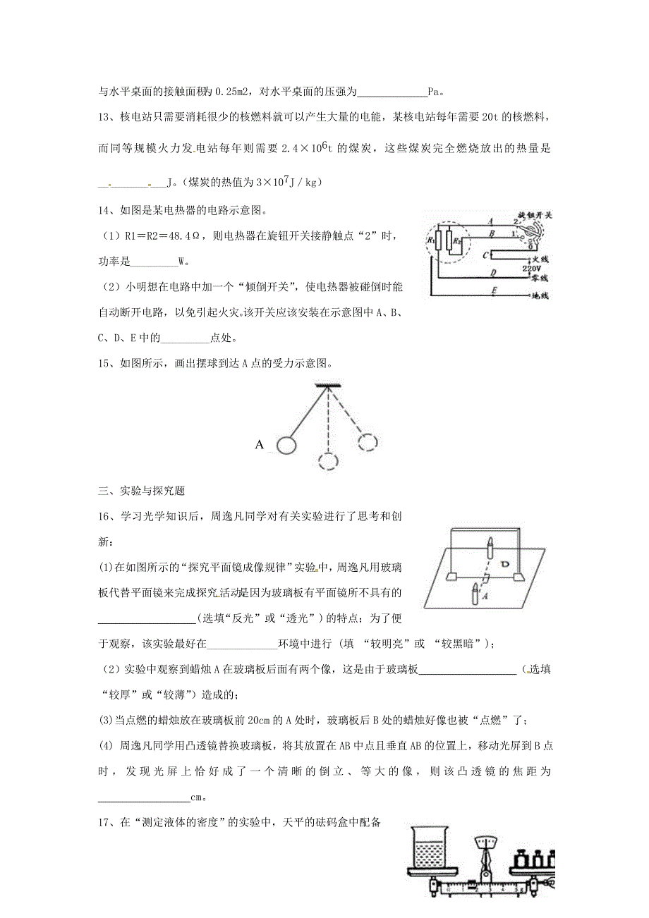 2014年中考物理检测题2_第3页