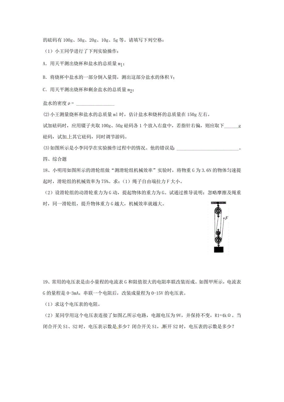 2014年中考物理检测题2_第4页