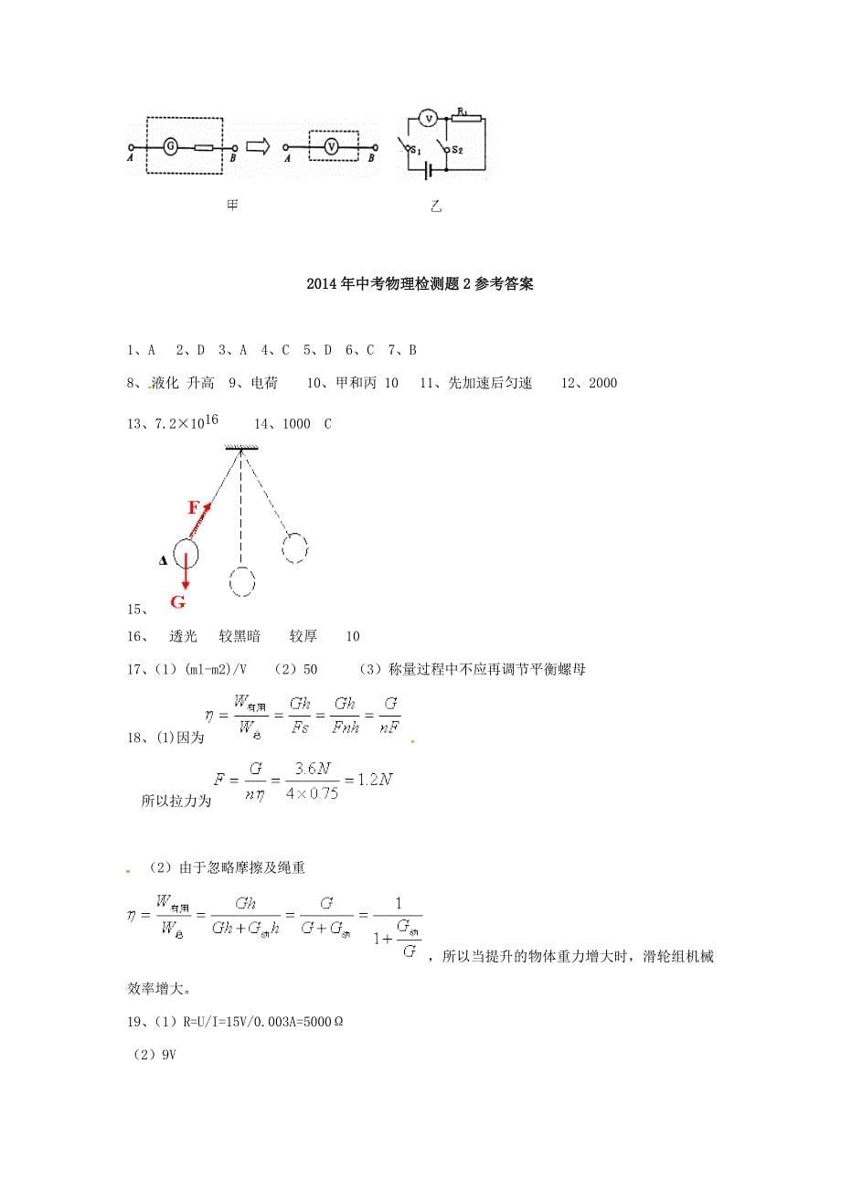 2014年中考物理检测题2_第5页