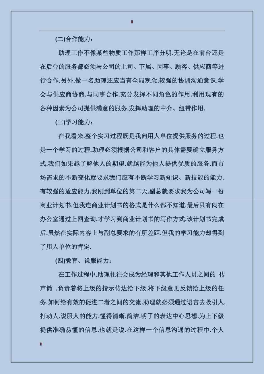 2017年10月商务英语专业实习报告_第2页