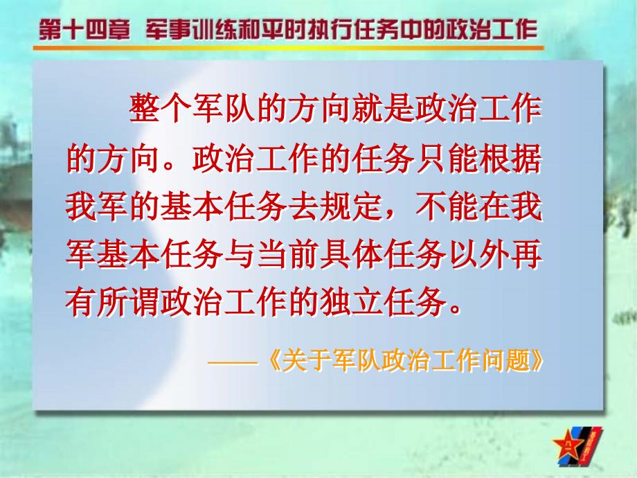 军事训练和平时执行任务中的政治工作_第3页