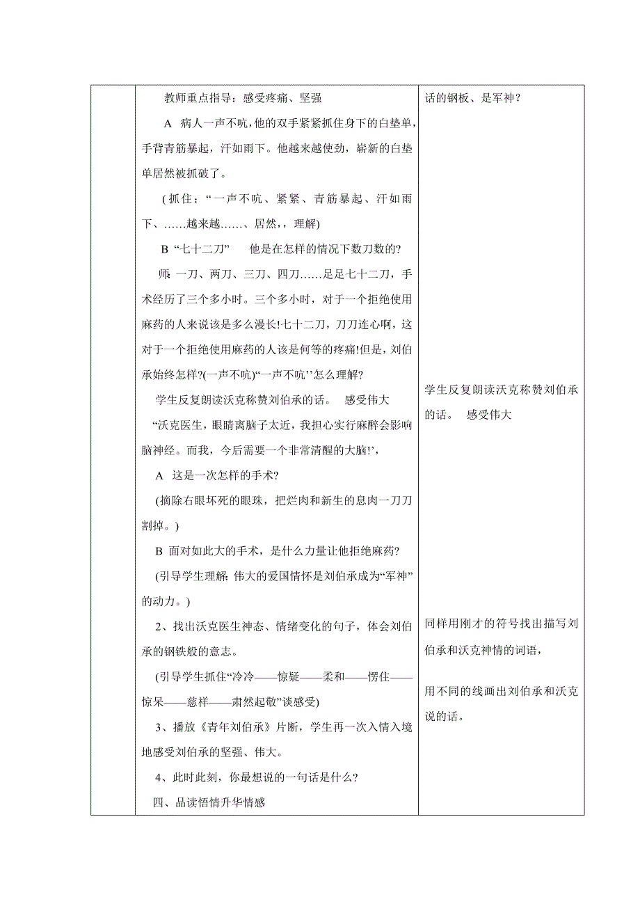 三学年第二单元语文教学设计_第2页