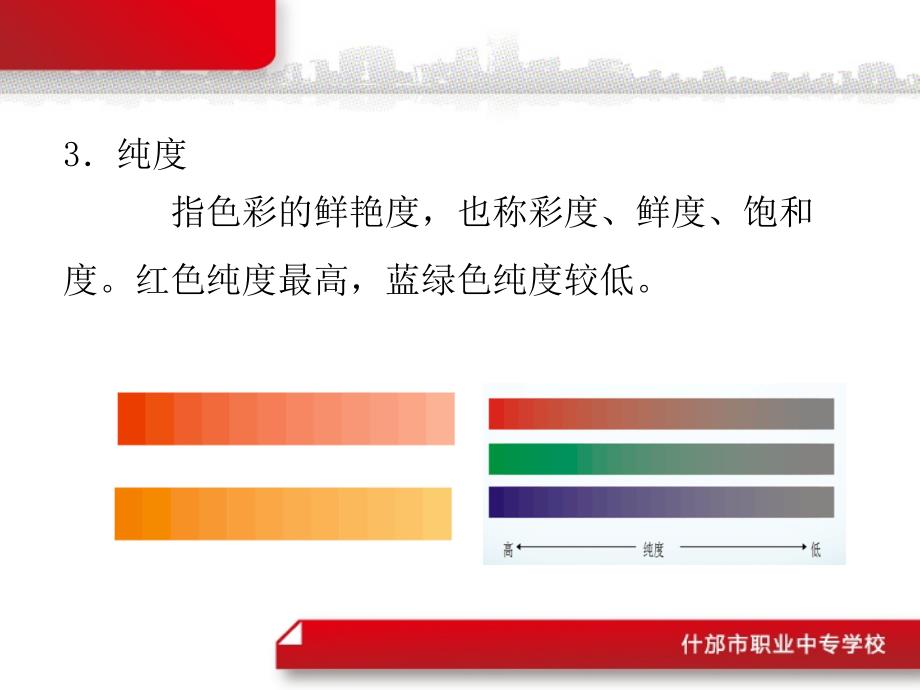 1.3色彩构成设计基础_第4页