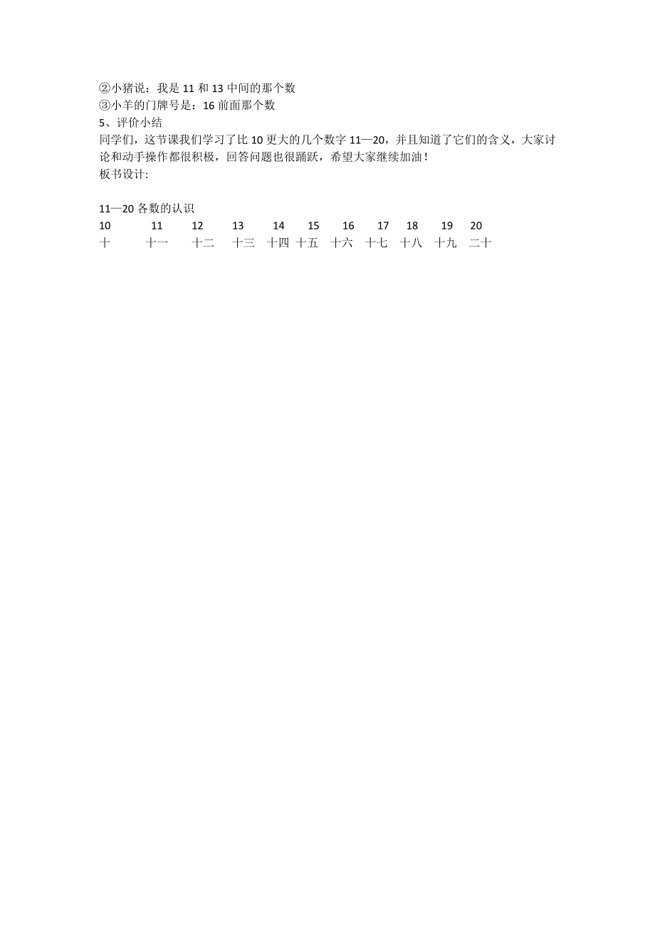 10-20各数的认识导学案_第3页