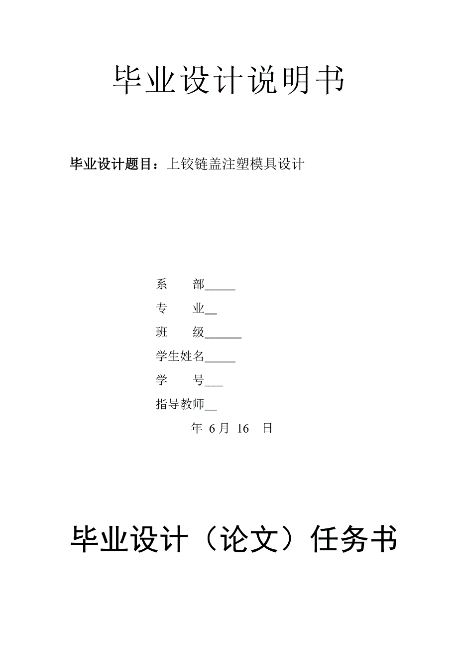 上铰链盖注塑模具设计_第1页