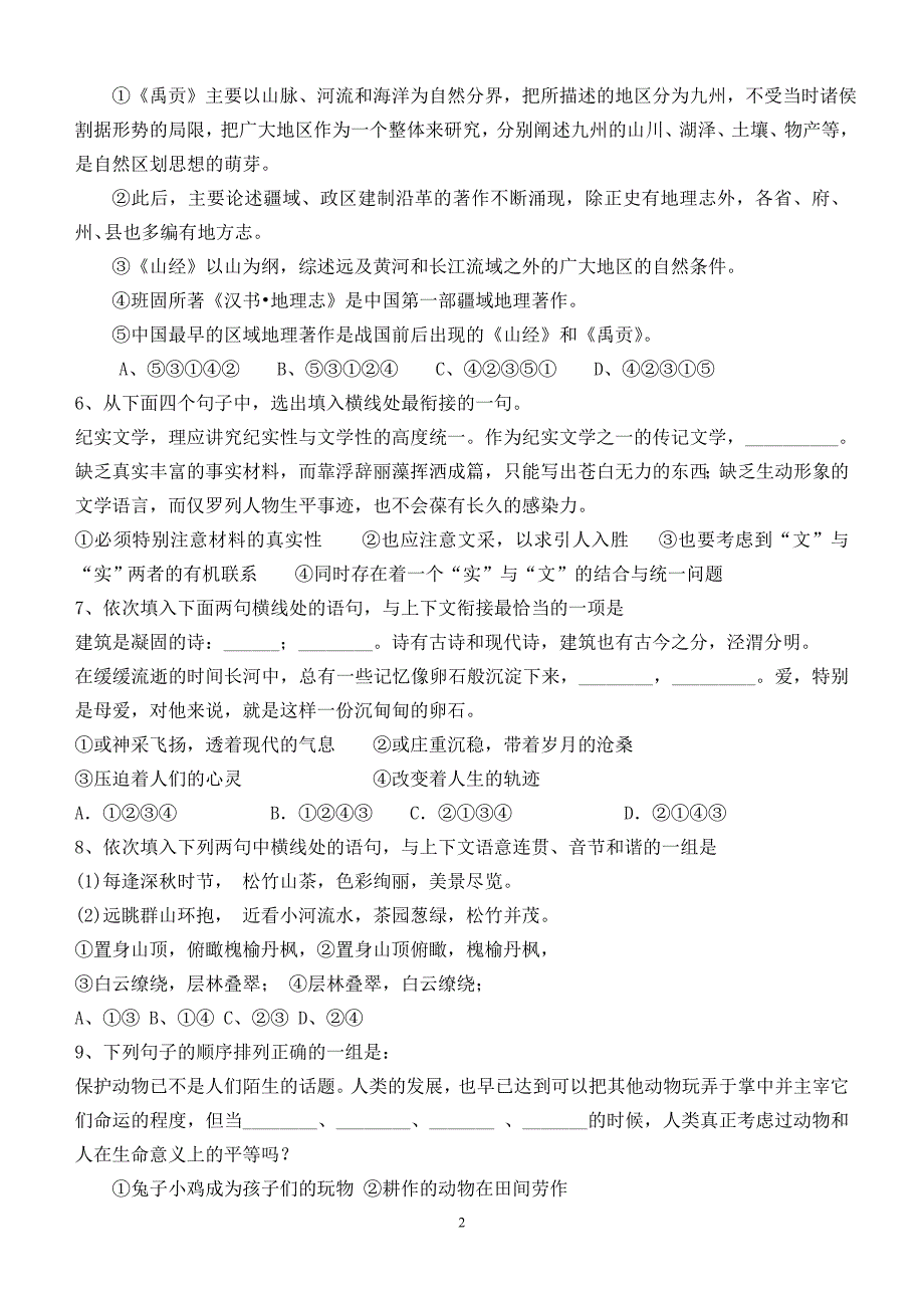 2016高中语文语言简明连贯得体训练专项_第2页