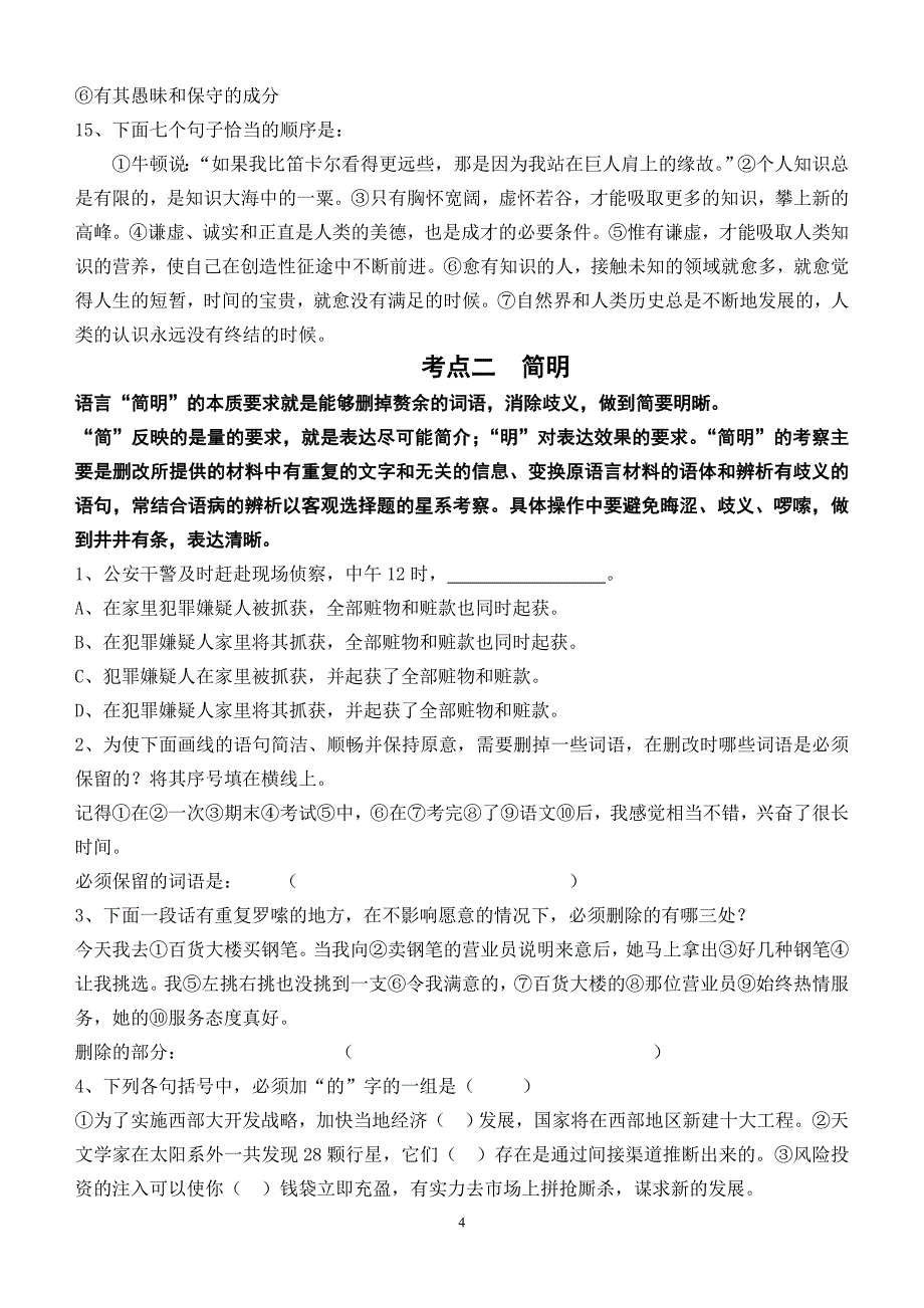 2016高中语文语言简明连贯得体训练专项_第4页