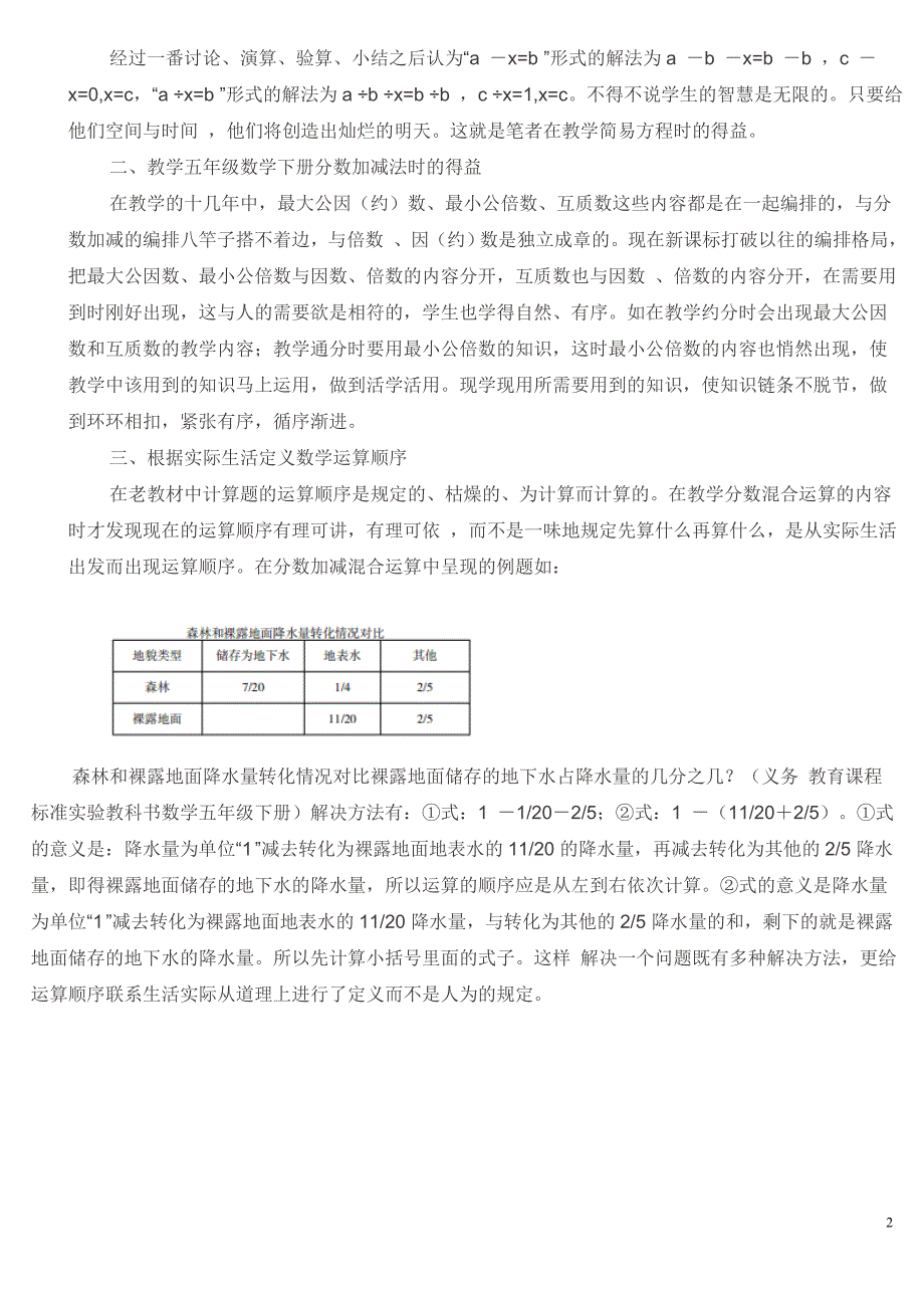 小学下册五年级教学经验点滴_第2页