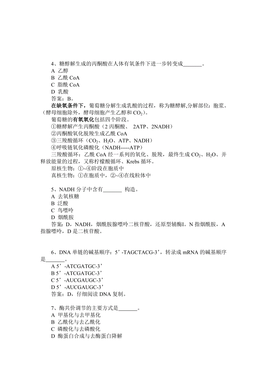 生物化学2013试题及答案详解_第4页