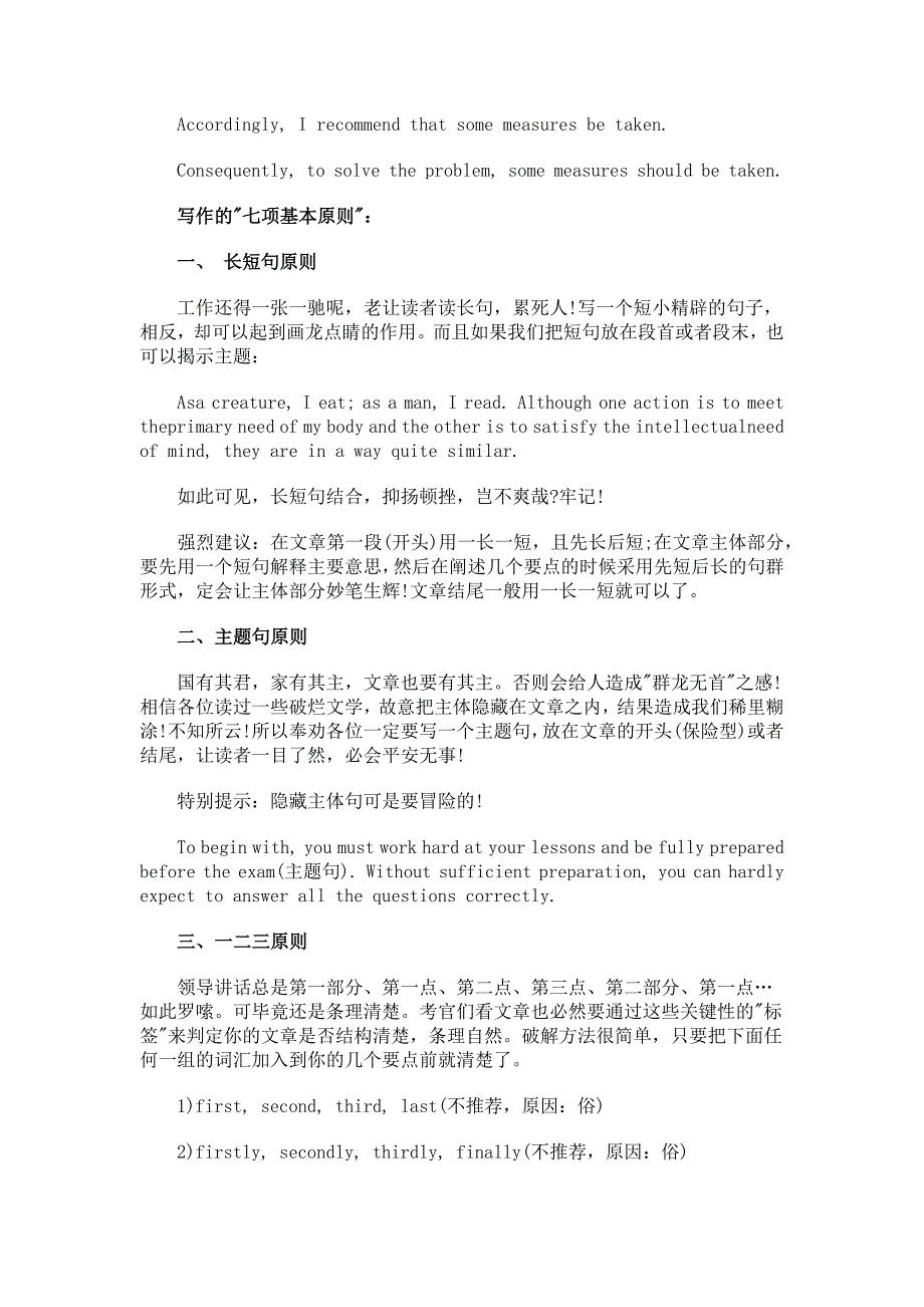 高考英语作文万能公式_第3页