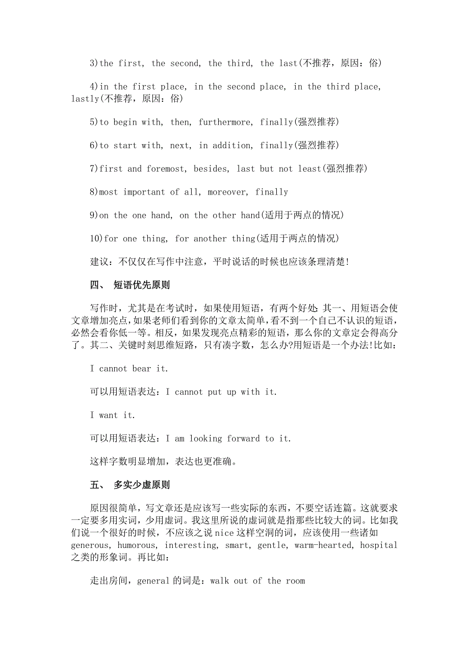 高考英语作文万能公式_第4页