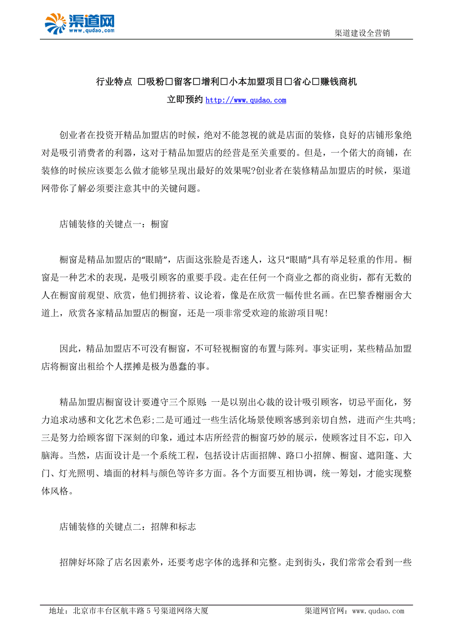 渠道网教您做好精品加盟店装修的关键问题_第1页