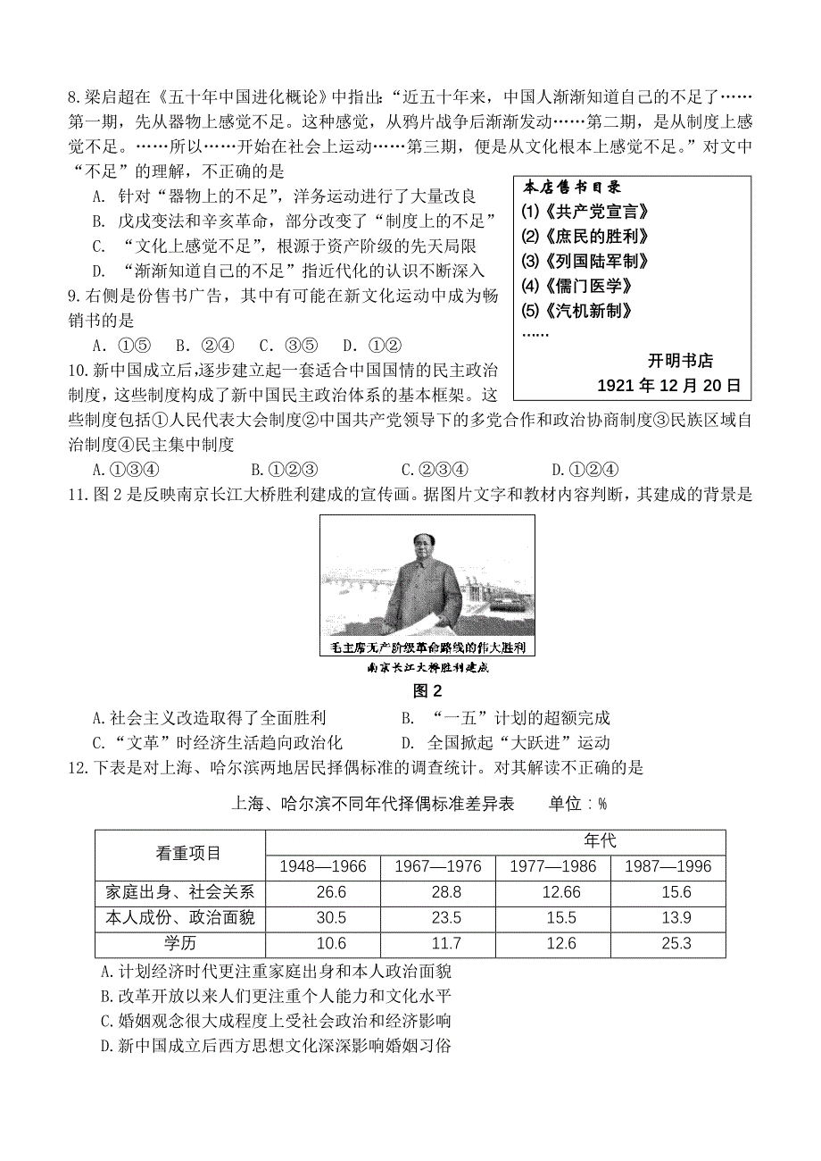 乐山市2013届高二(上)历史试题20121_第2页