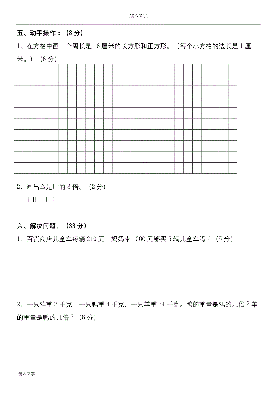 (苏教版)2014秋三年级数学上册期中试卷1_第3页