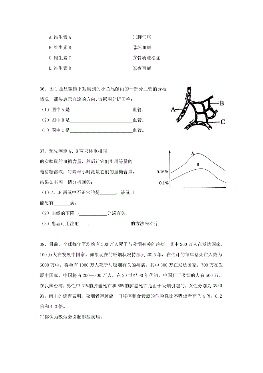 人教版七年级生物下册期末试卷集及答案_第4页