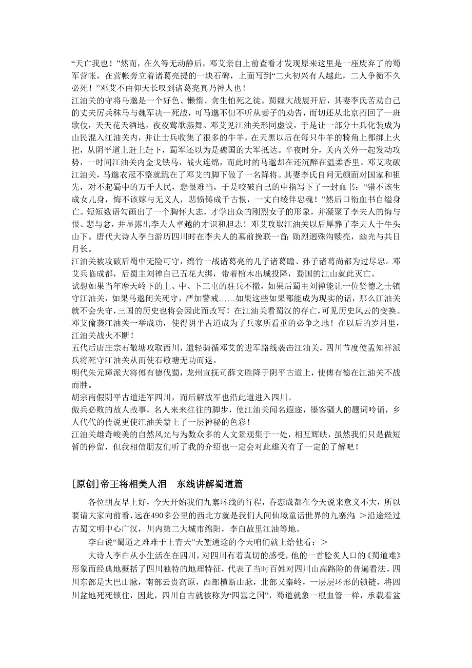 蜀汉江油关_第2页