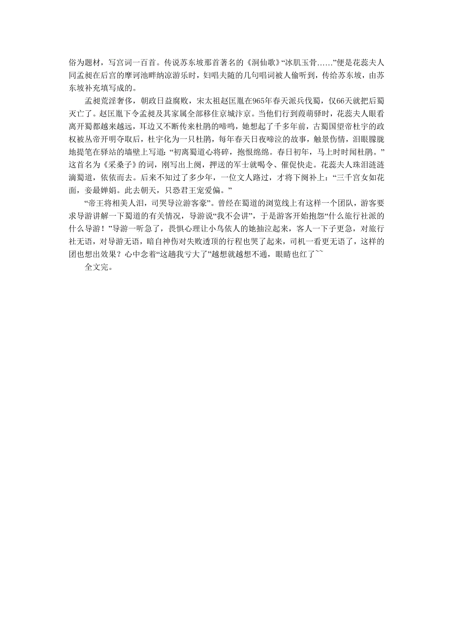 蜀汉江油关_第4页