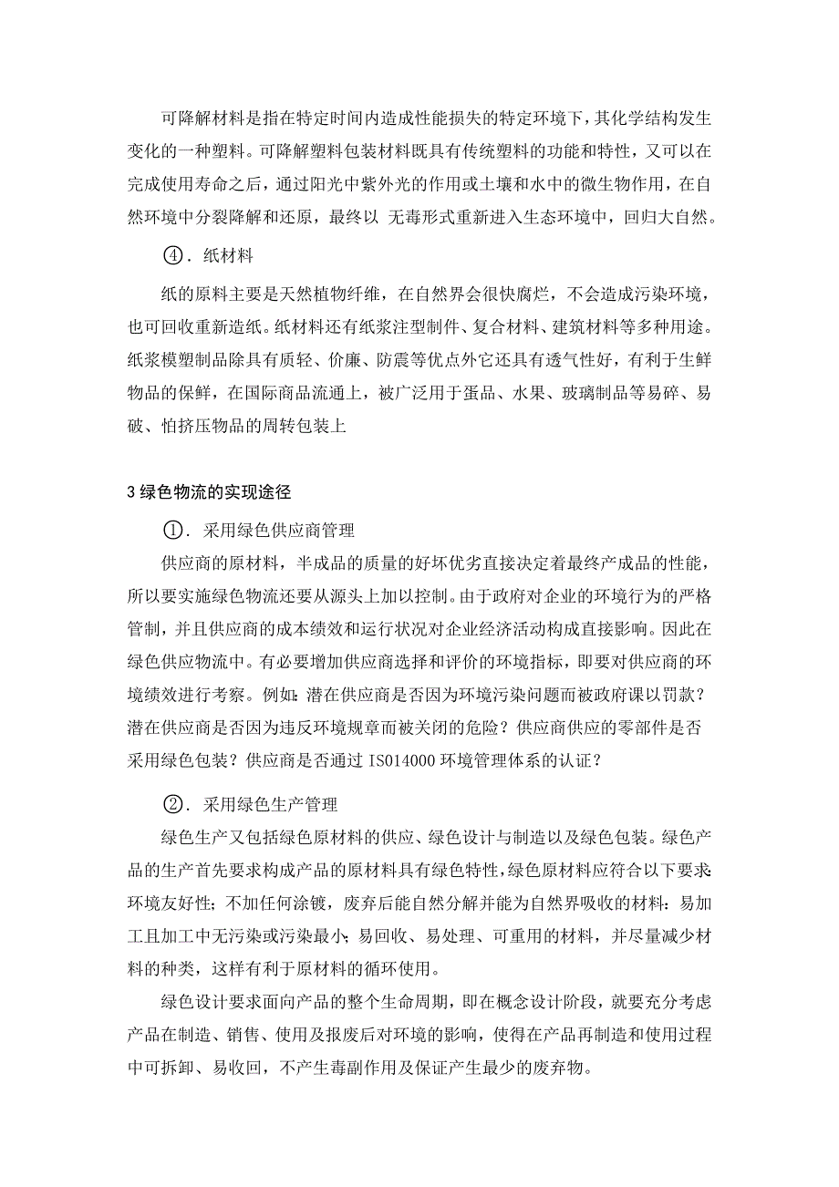 绿色概念在物流与包装中的运用_第3页