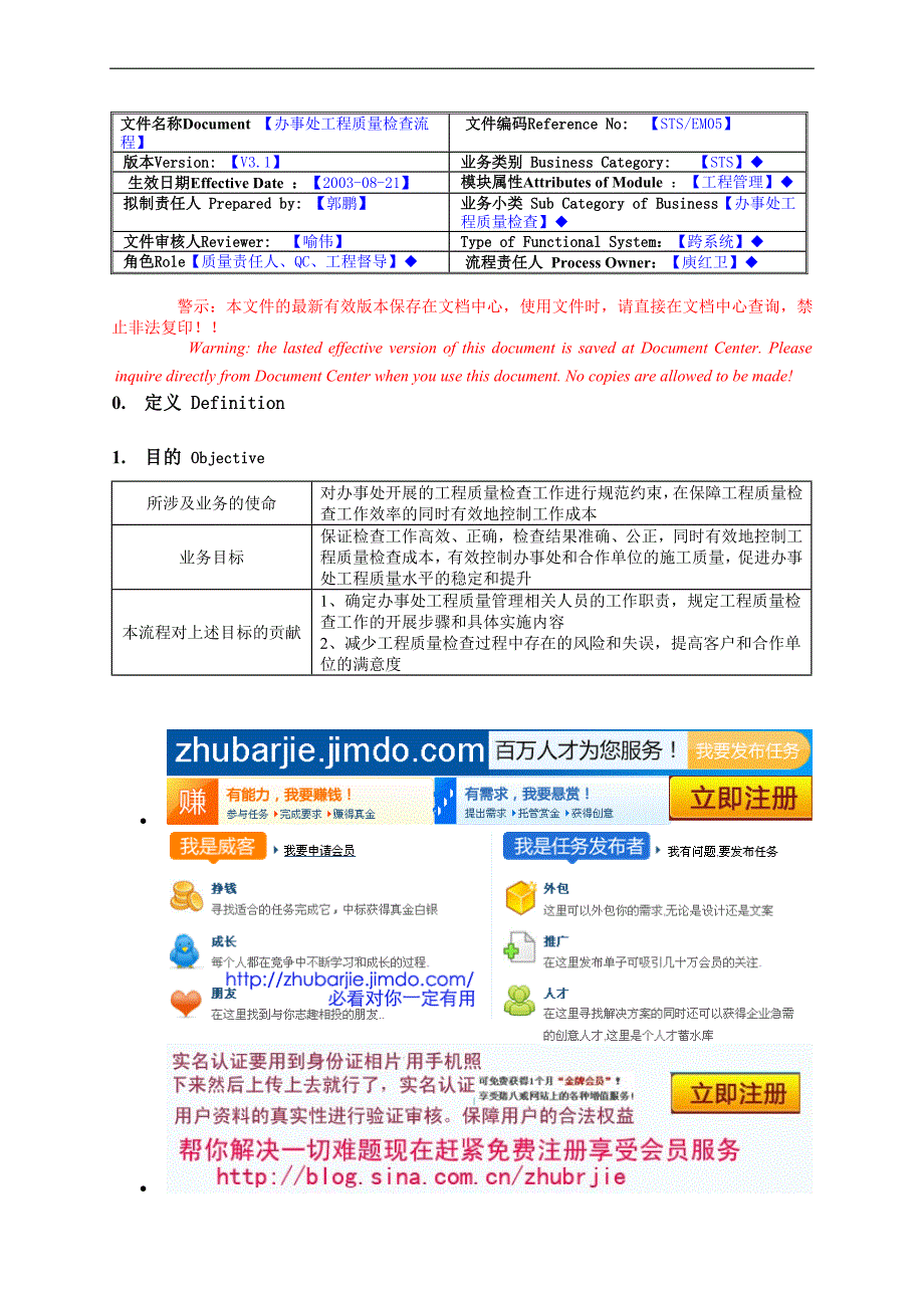 办事处工程质量检查流程V3.1_第1页