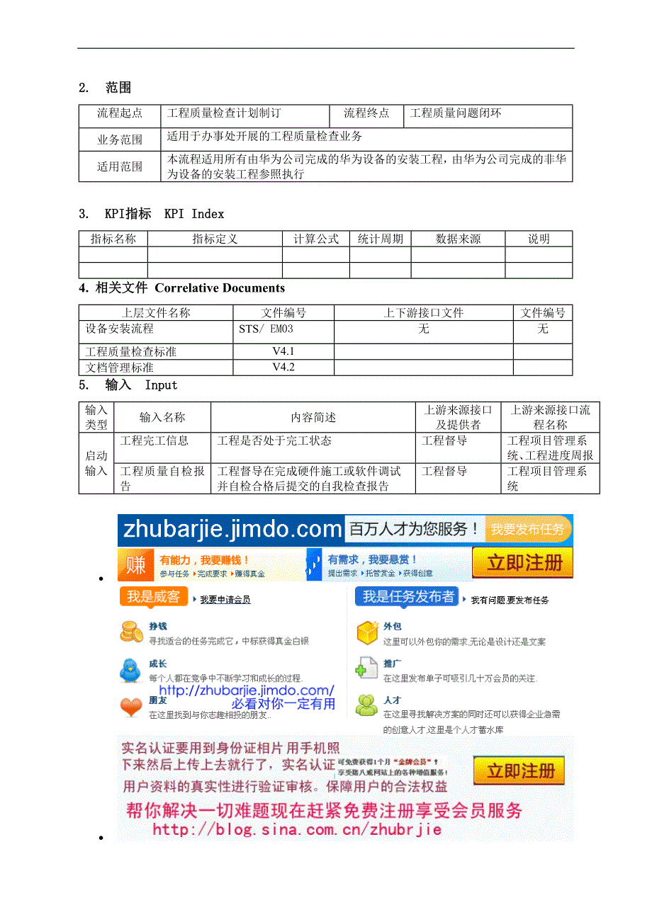 办事处工程质量检查流程V3.1_第2页