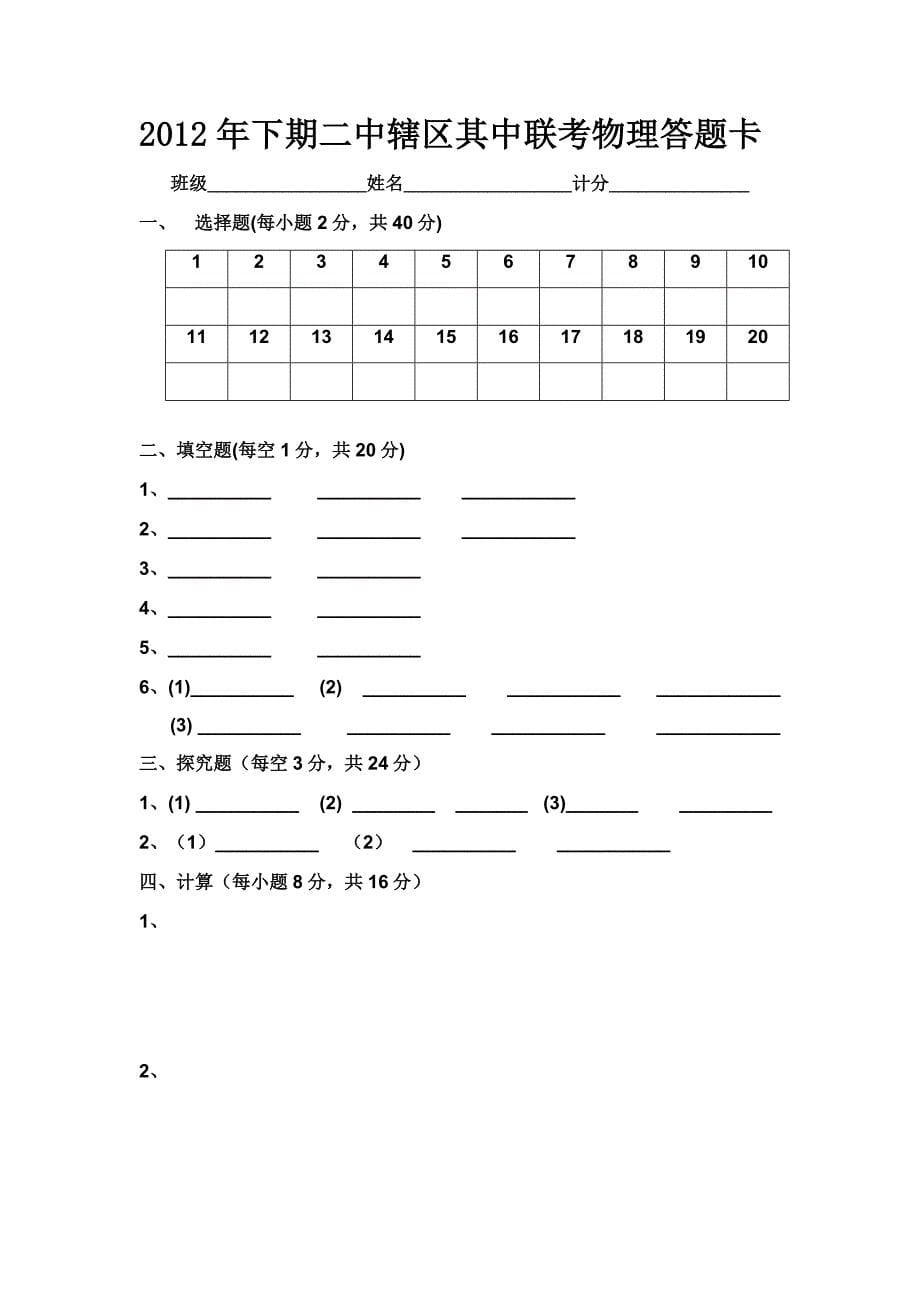 2012年下期二中辖区其中联考物理试卷_第5页