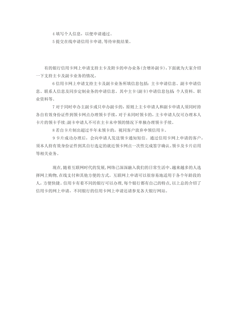 信用卡网上申请办理流程和技巧_第2页