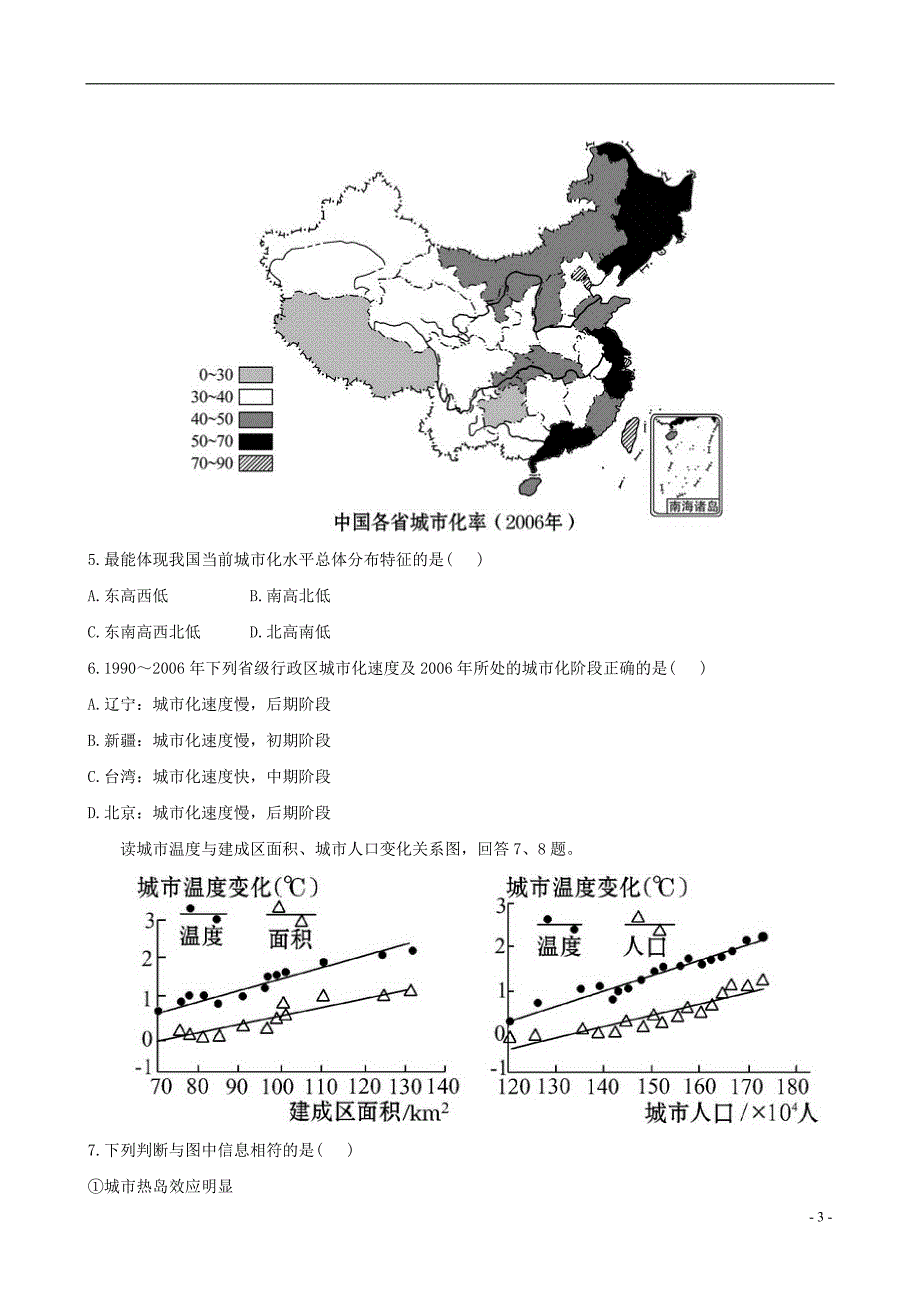 【全程复习方略】2013版高中地理一轮复习 2.2.1 城市发展与城市化课时提能演练 鲁教版必修2_第3页