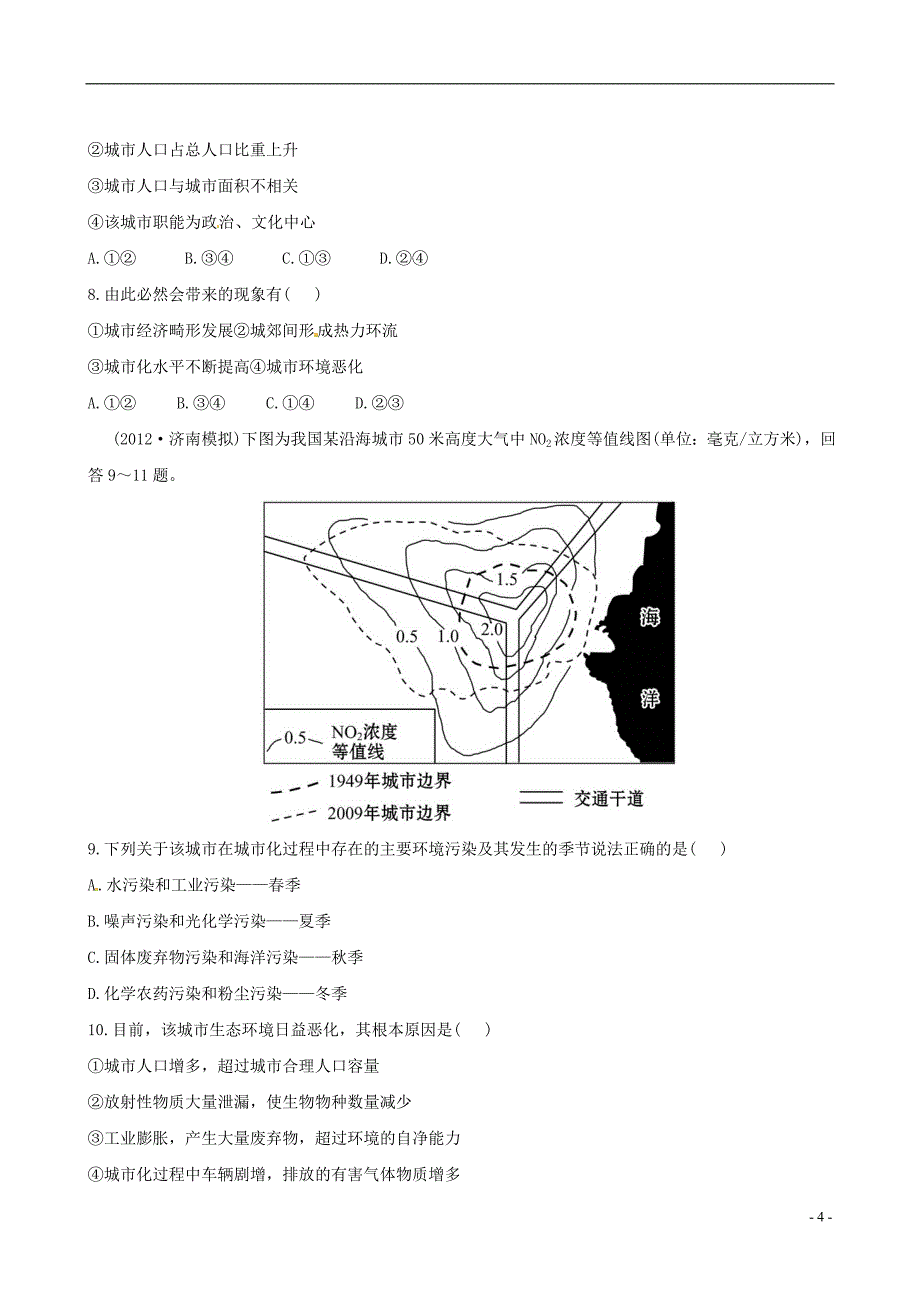 【全程复习方略】2013版高中地理一轮复习 2.2.1 城市发展与城市化课时提能演练 鲁教版必修2_第4页