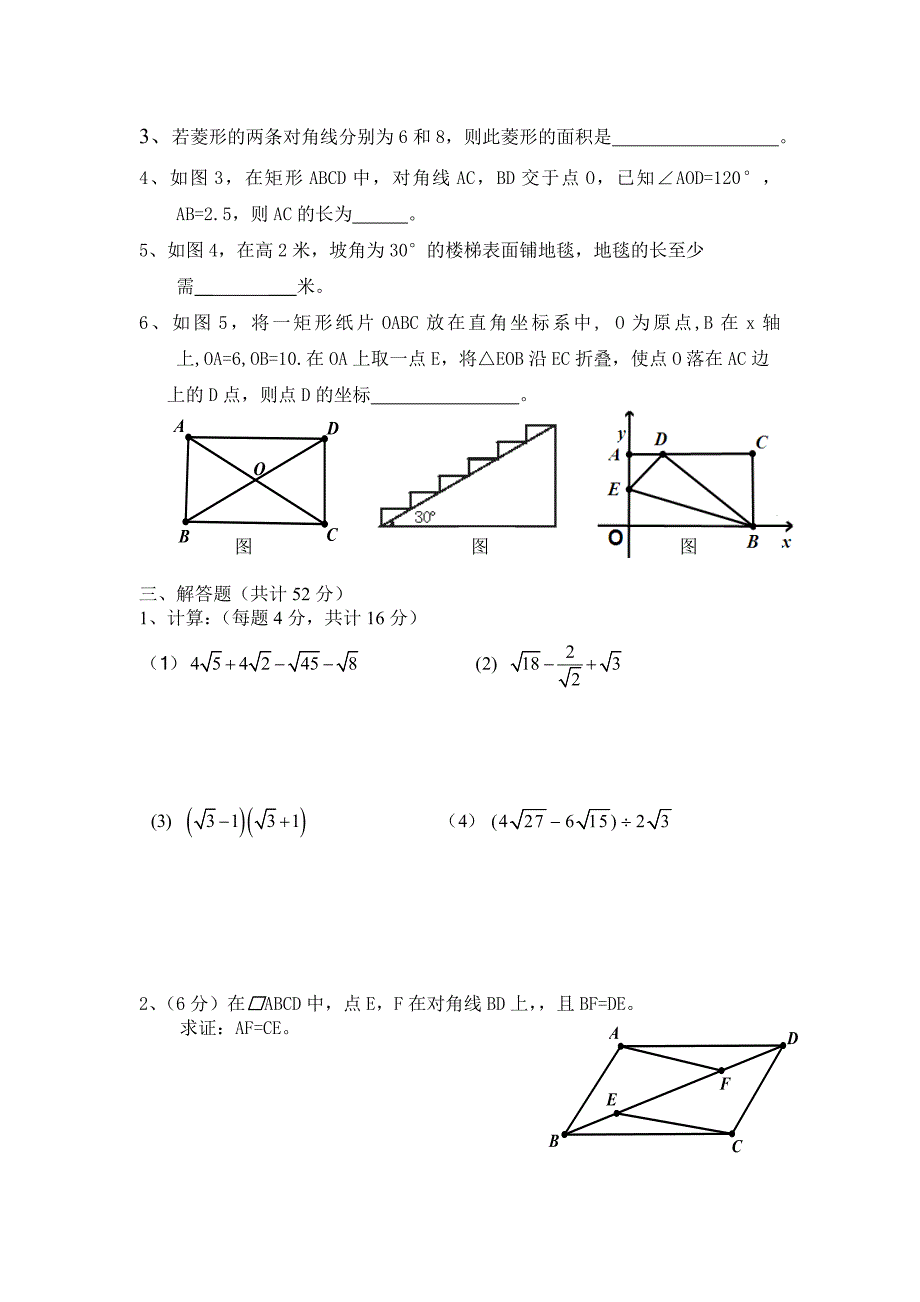 2014年八年级下学期数学期中考试题_第2页