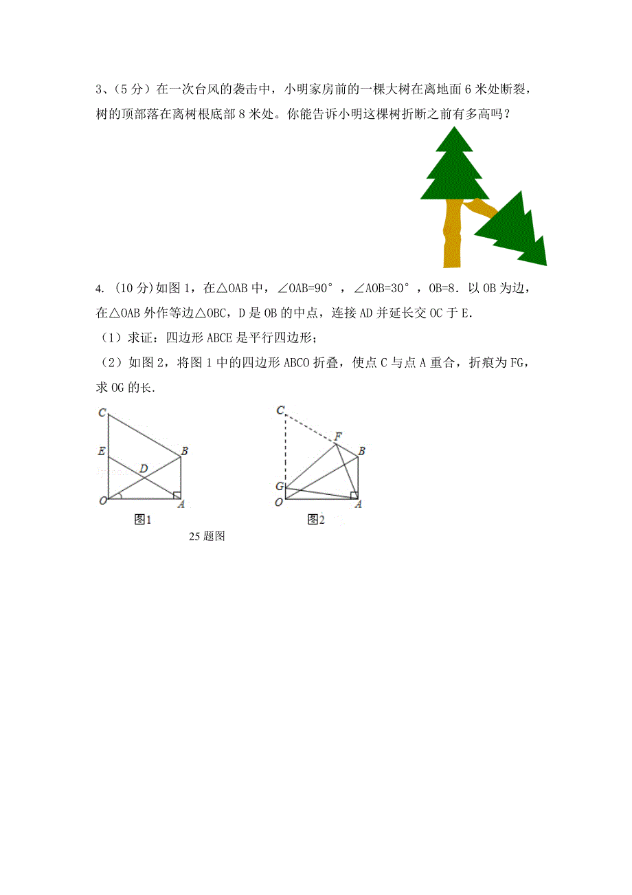 2014年八年级下学期数学期中考试题_第3页