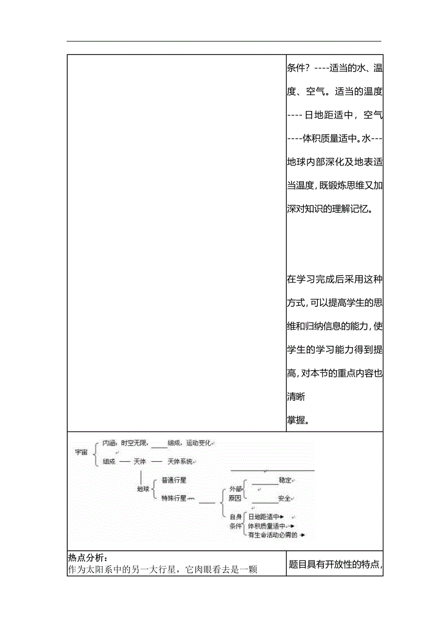 1.1宇宙中的地球教学设计（人教版必修1）_第4页