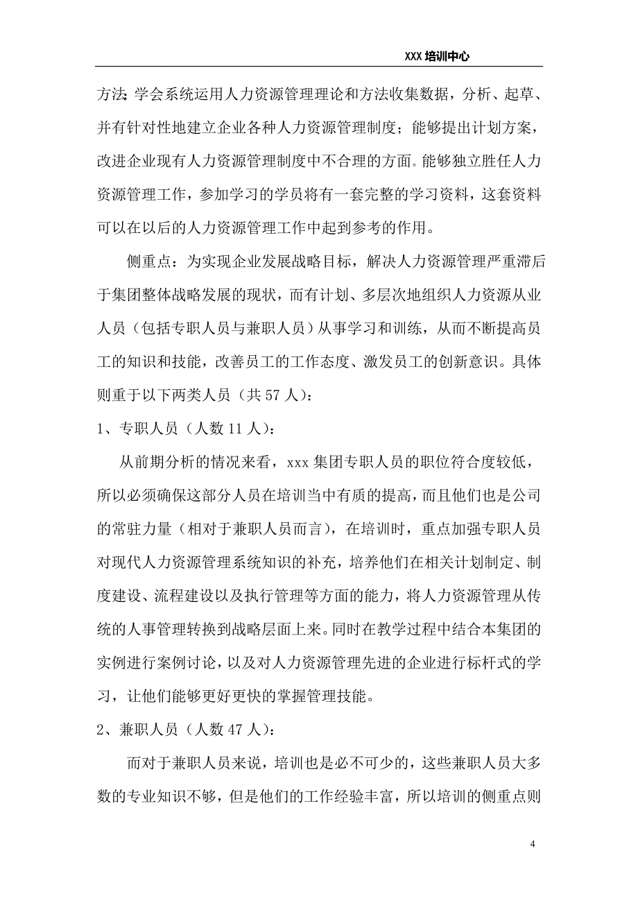 XXX培训计划书_第4页