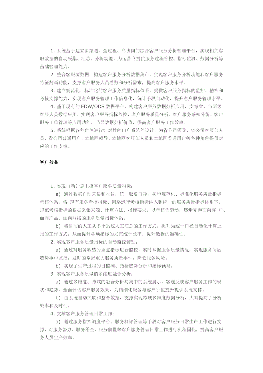 天源迪科客户服务分析解决方案_第2页