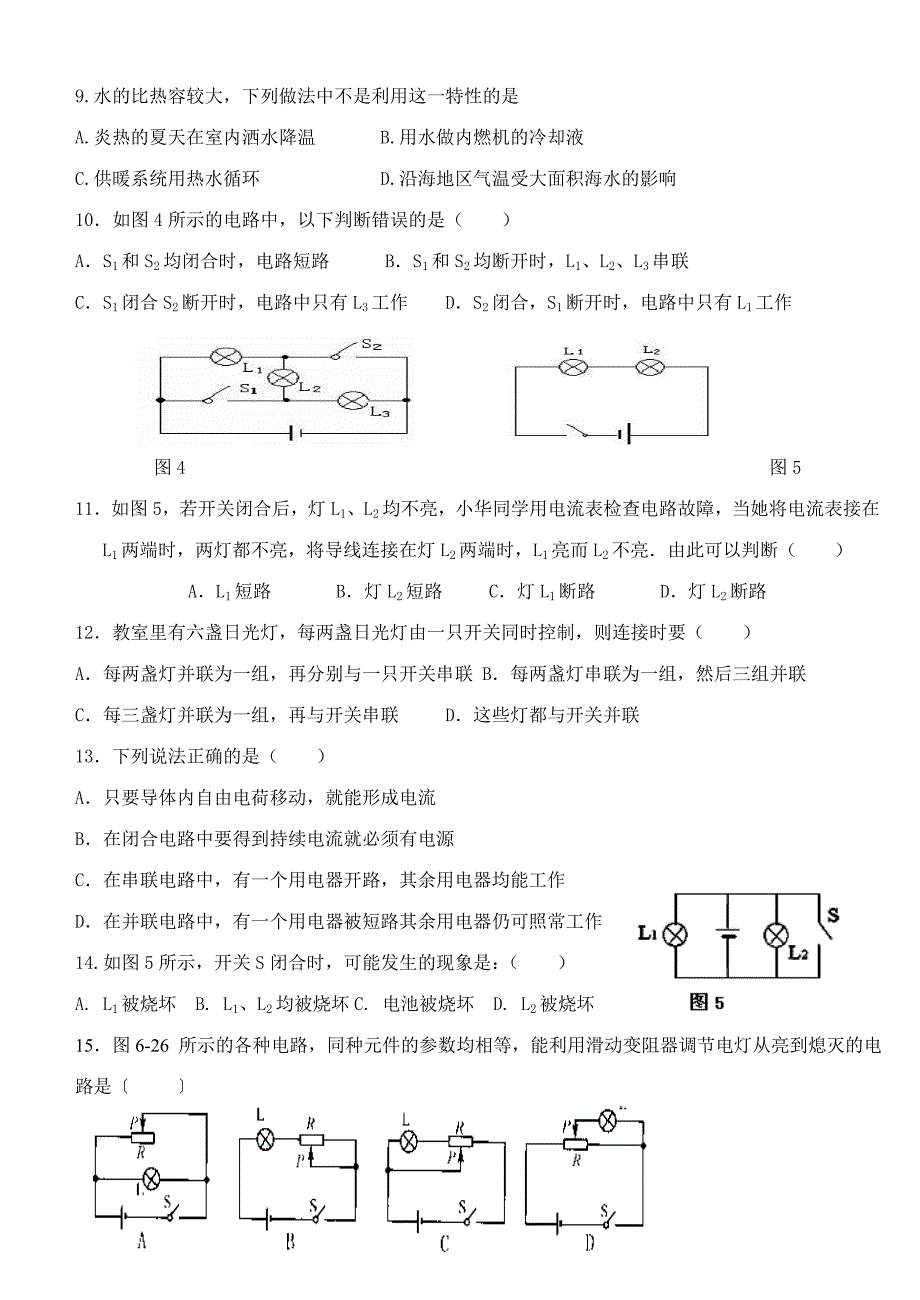 2014年九年级物理上册期中试题_第2页