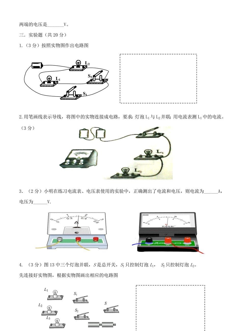 2014年九年级物理上册期中试题_第5页