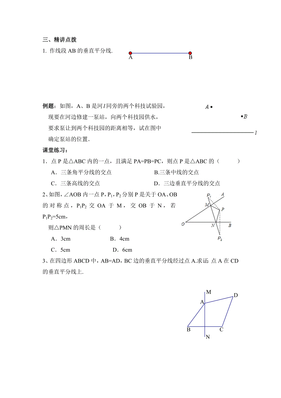 13.1.2《线段的垂直平分线的性质》导学案_第2页