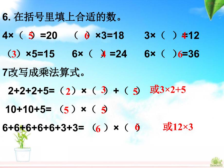 (二上)4、表内乘法(一)(6.整理和复习)_第2页