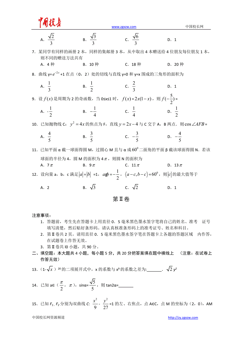 2011年全国高考理科数学试题及答案-全国_第2页