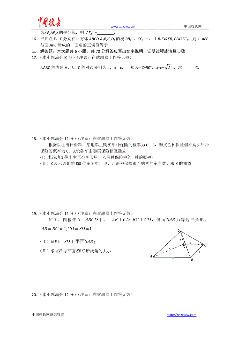 2011年全国高考理科数学试题及答案-全国_第3页