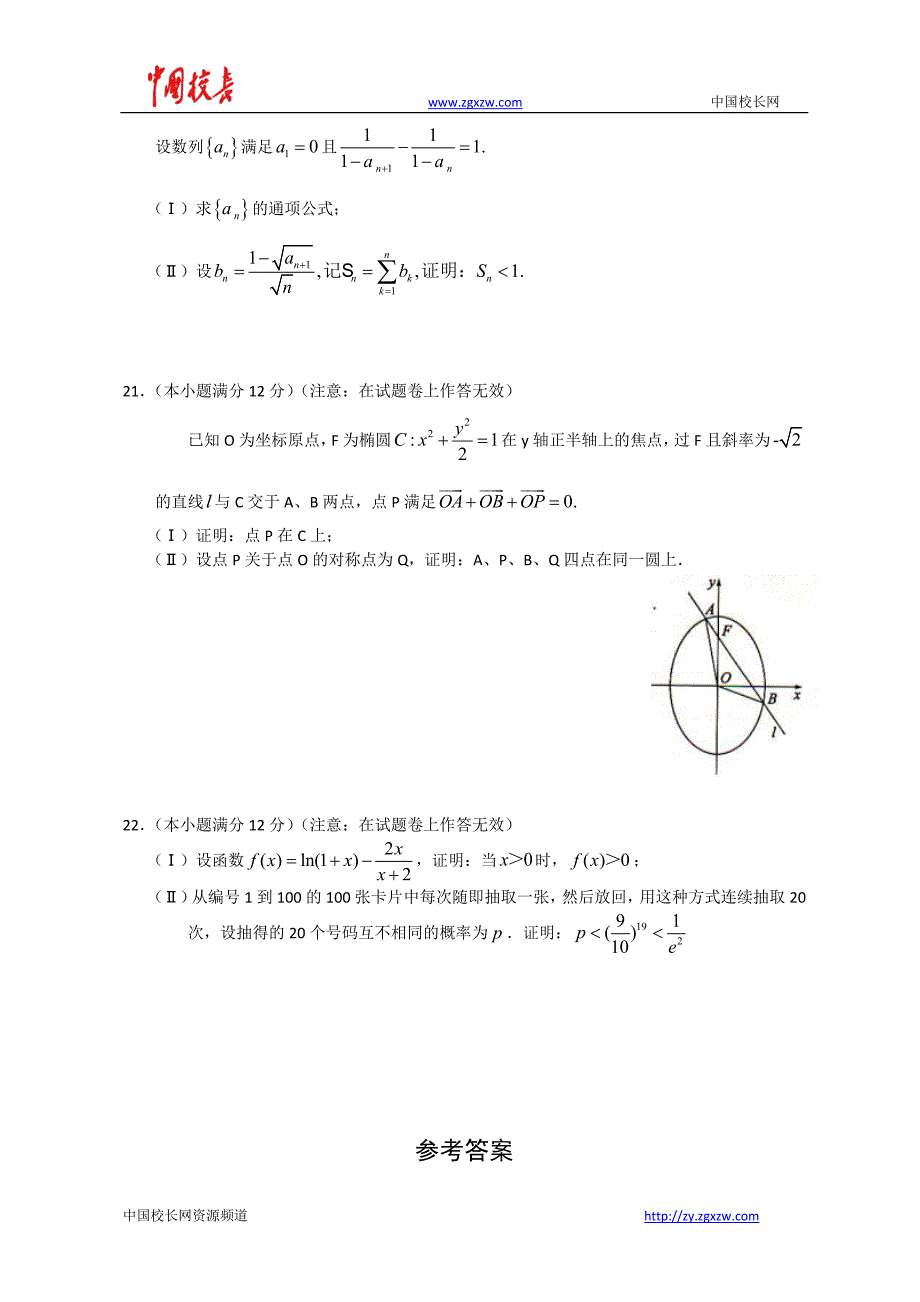 2011年全国高考理科数学试题及答案-全国_第4页